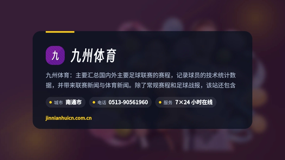 初识九州体育