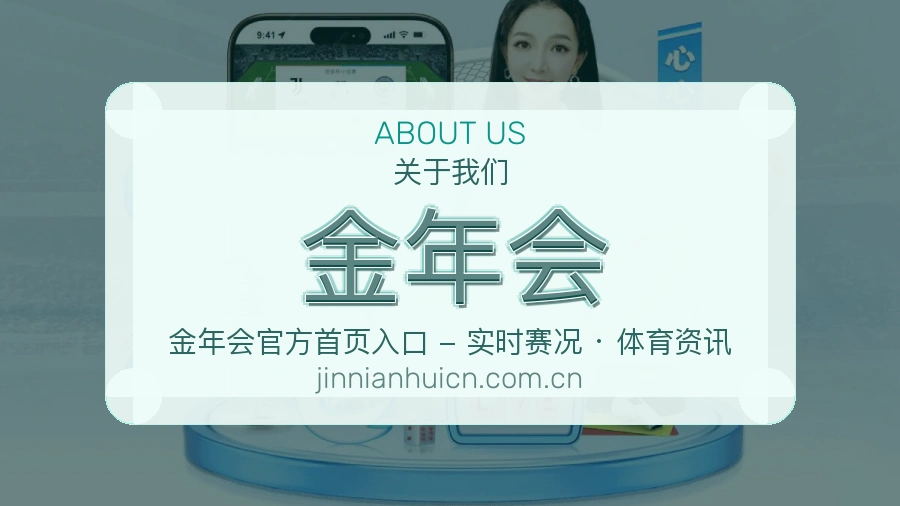 金年会体育兴趣内容介绍