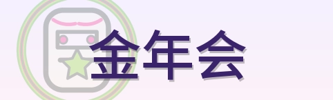 金年会 Logo